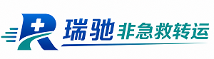 锦江区瑞驰非急救转运｜病人出院长途护送服务